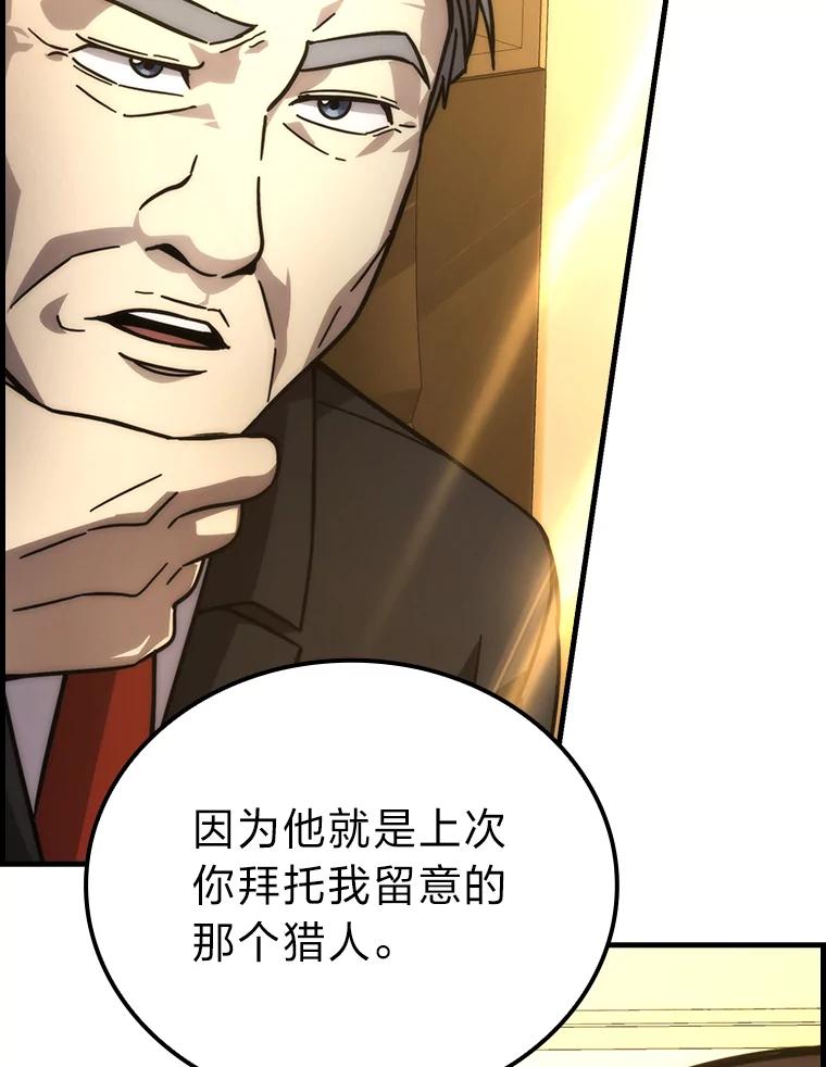 《勇士非也，魔王是也》60.第一次更新段位 第134页