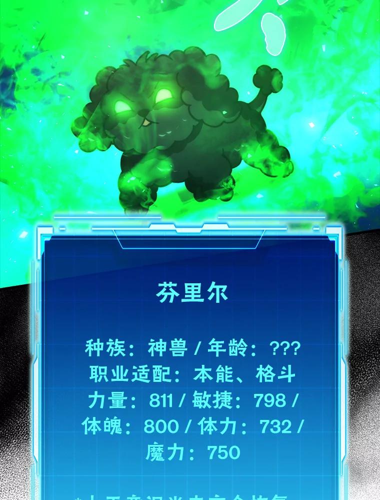 《勇士非也，魔王是也》60.第一次更新段位 第12页