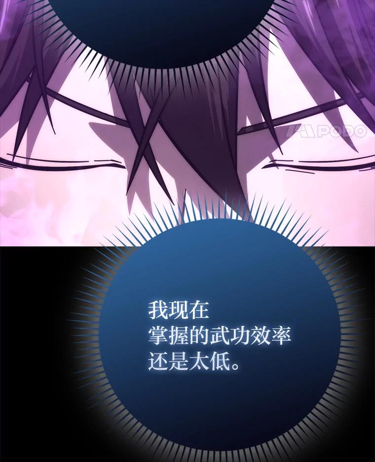 《勇士非也，魔王是也》60.第一次更新段位 第32页