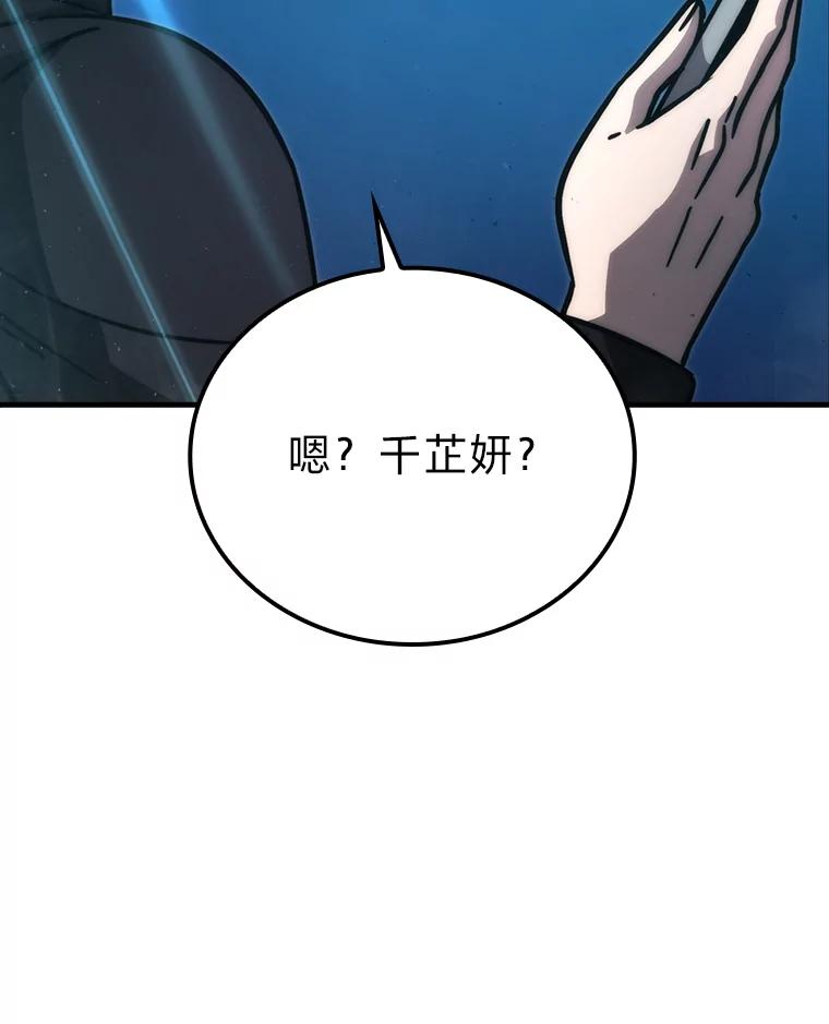 《勇士非也，魔王是也》60.第一次更新段位 第54页