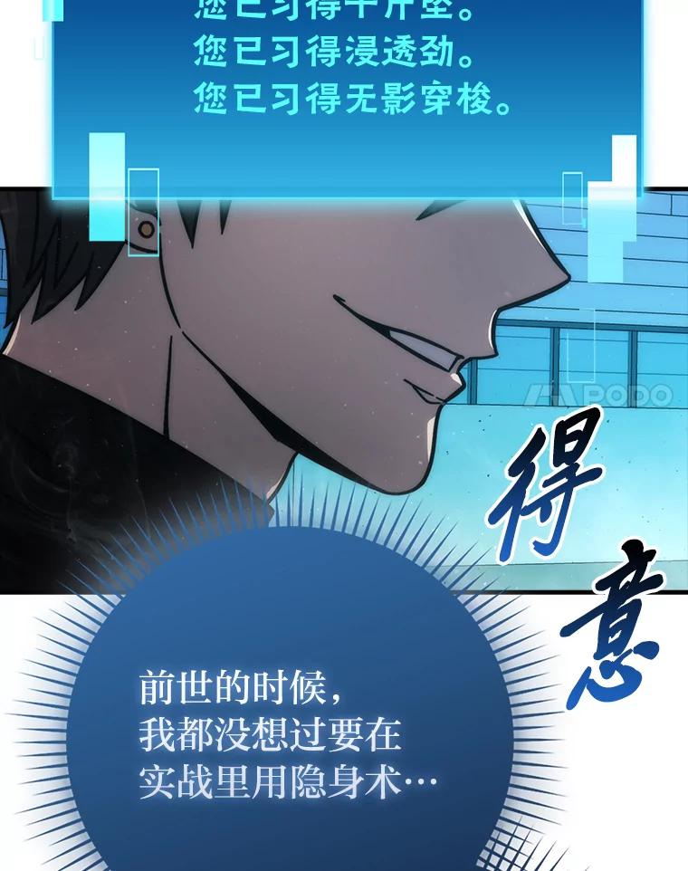 《勇士非也，魔王是也》60.第一次更新段位 第42页