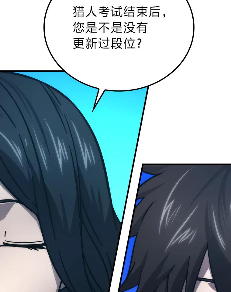 《勇士非也，魔王是也》60.第一次更新段位 第64页