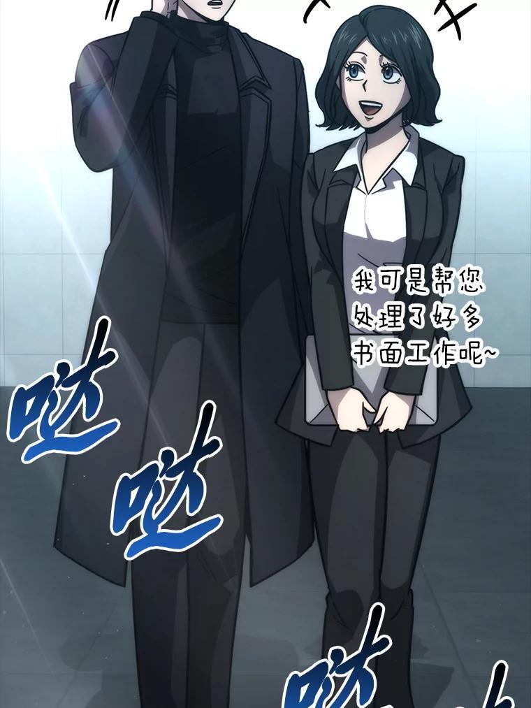 《勇士非也，魔王是也》60.第一次更新段位 第78页