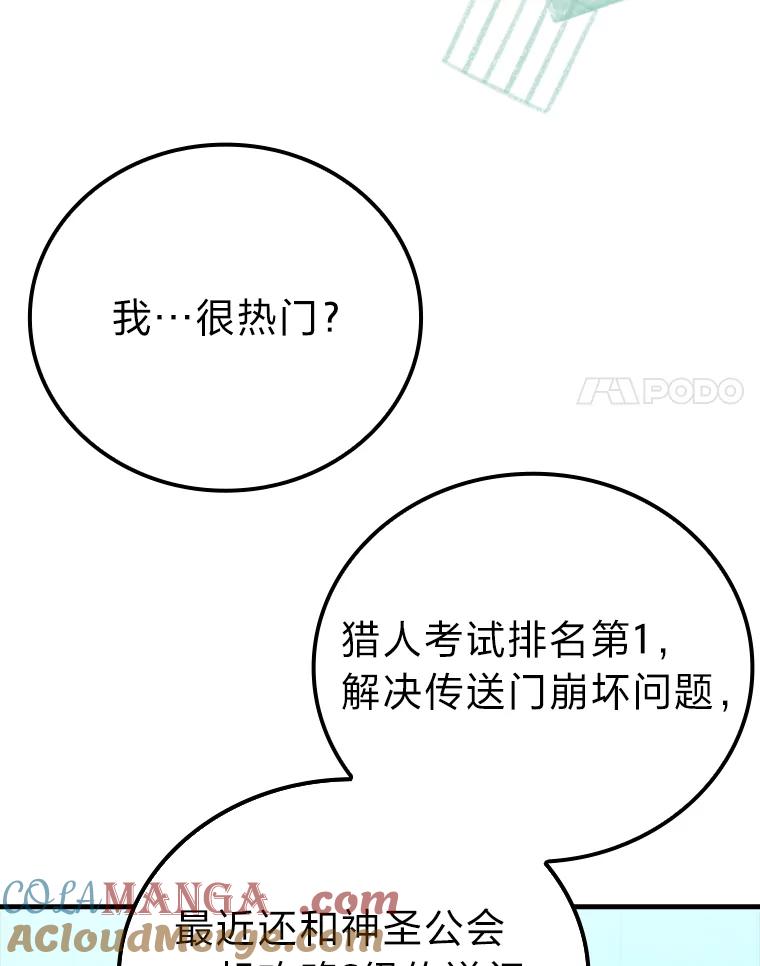 《勇士非也，魔王是也》60.第一次更新段位 第89页