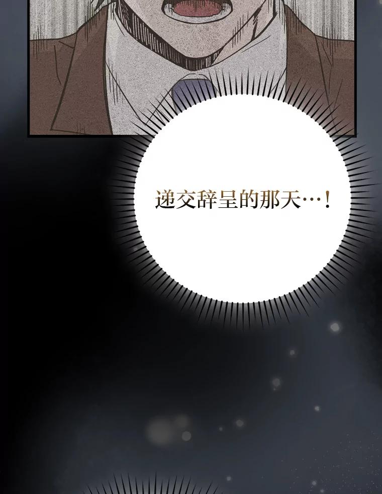 《勇士非也，魔王是也》60.第一次更新段位 第140页