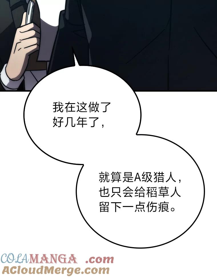 《勇士非也，魔王是也》60.第一次更新段位 第97页