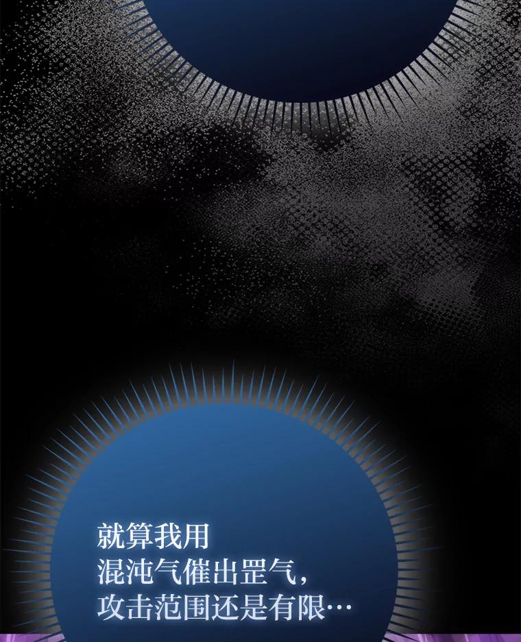 《勇士非也，魔王是也》60.第一次更新段位 第31页