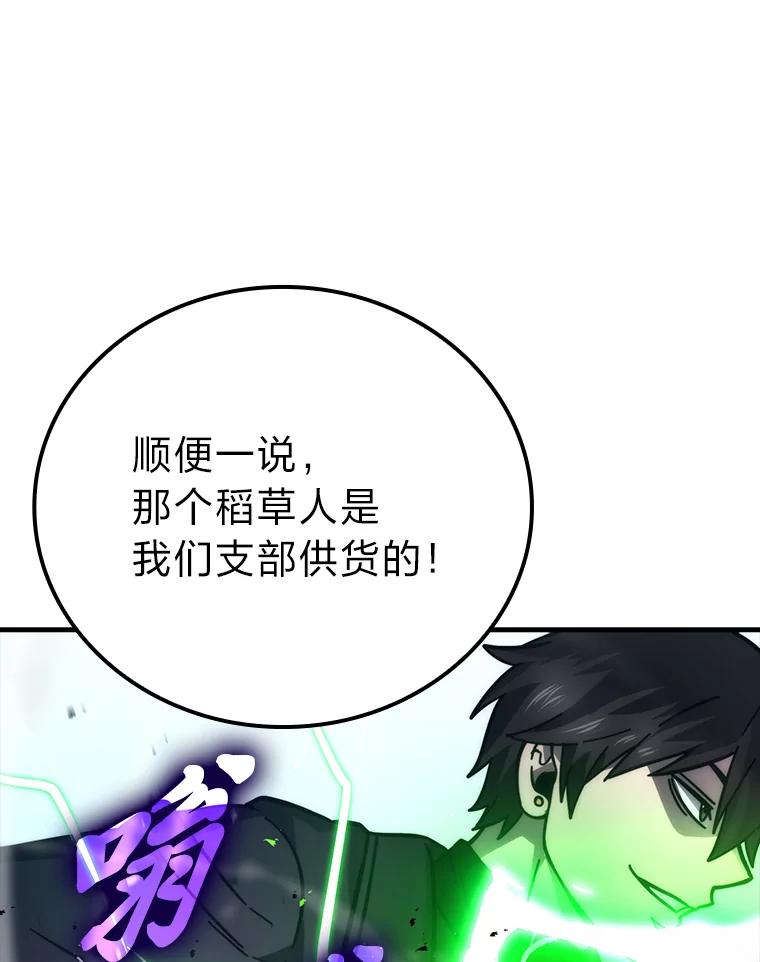 《勇士非也，魔王是也》60.第一次更新段位 第98页