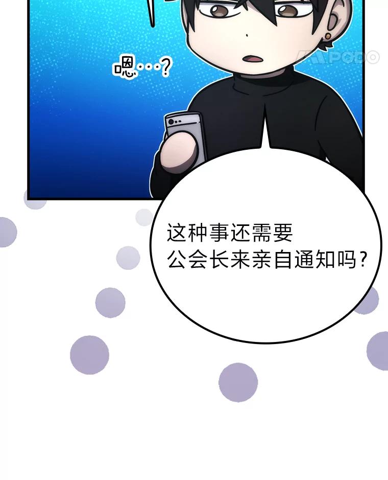 《勇士非也，魔王是也》60.第一次更新段位 第56页