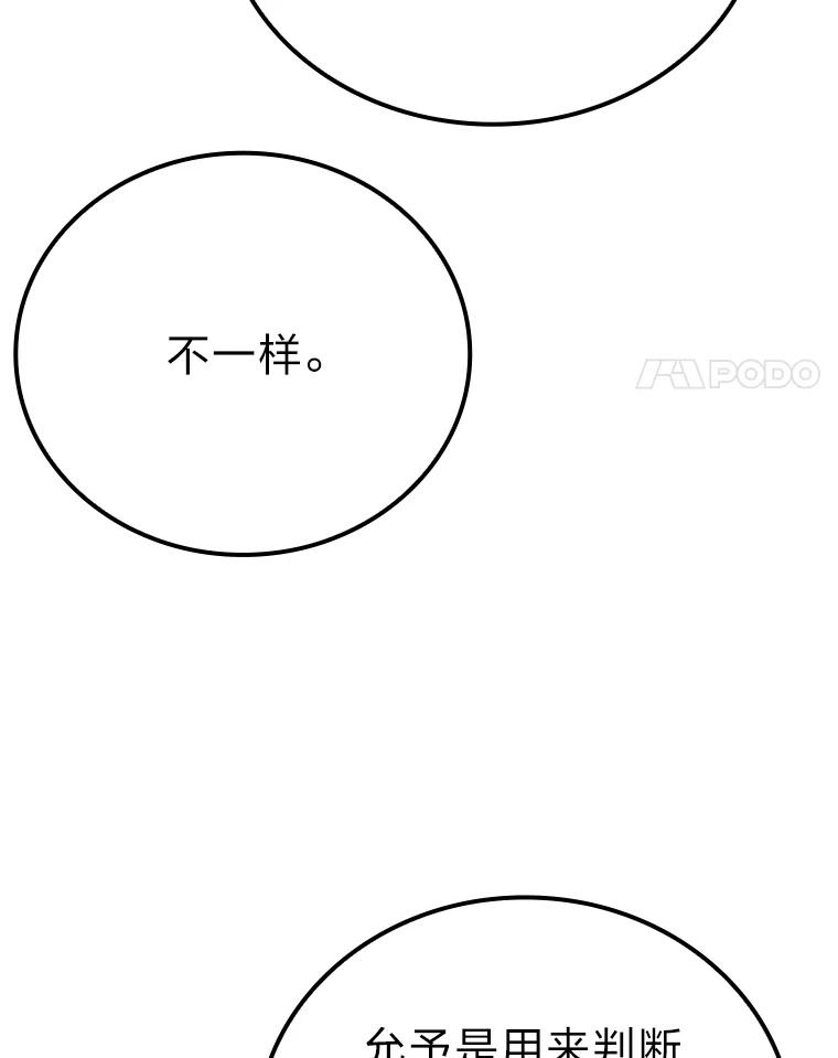 《勇士非也，魔王是也》60.第一次更新段位 第66页