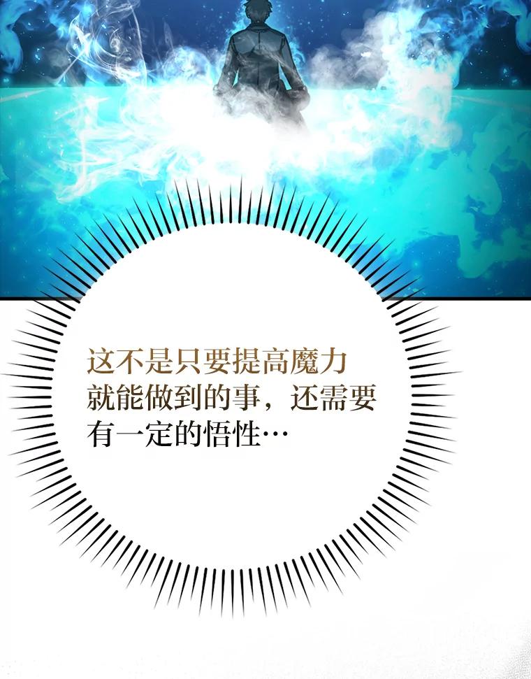 《勇士非也，魔王是也》60.第一次更新段位 第128页