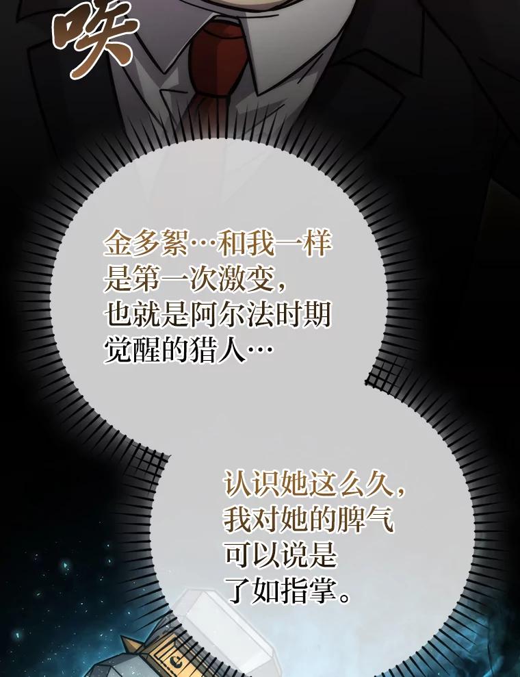 《勇士非也，魔王是也》60.第一次更新段位 第114页