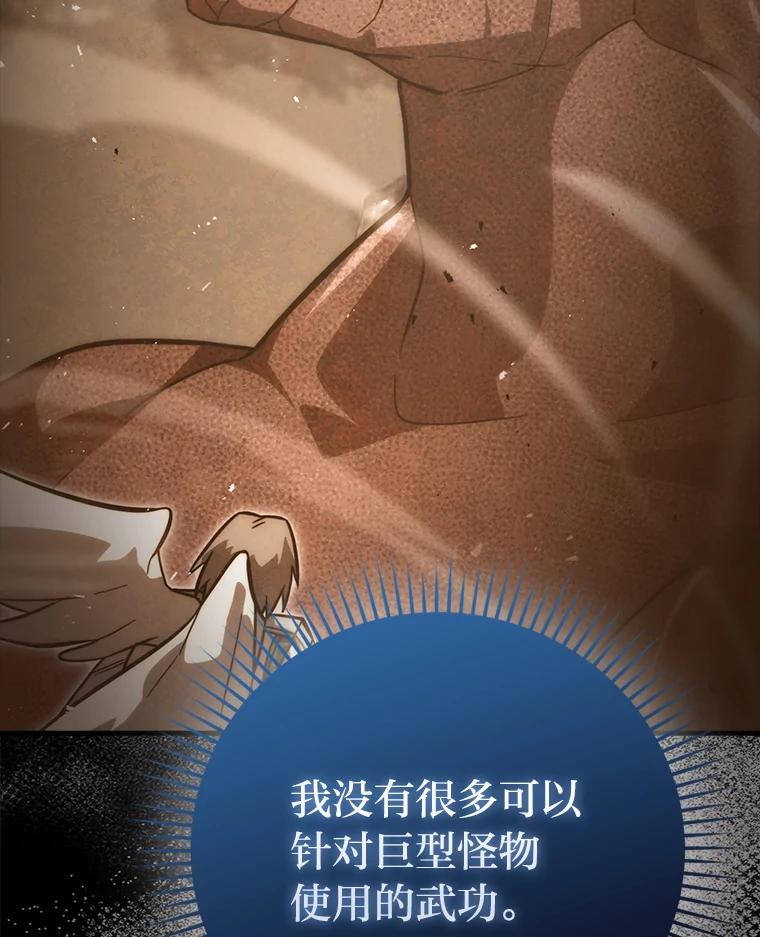 《勇士非也，魔王是也》60.第一次更新段位 第30页