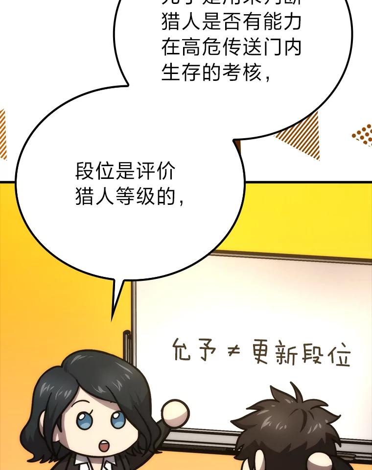 《勇士非也，魔王是也》60.第一次更新段位 第67页