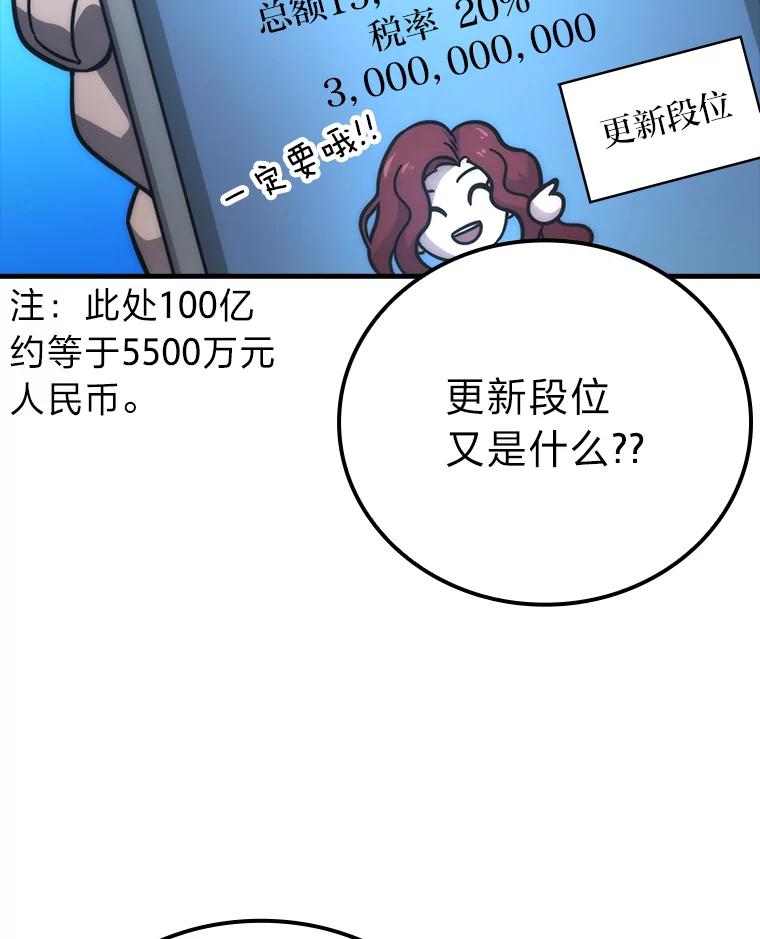《勇士非也，魔王是也》60.第一次更新段位 第58页