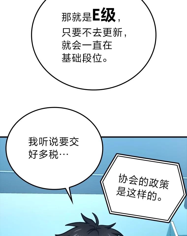 《勇士非也，魔王是也》60.第一次更新段位 第72页