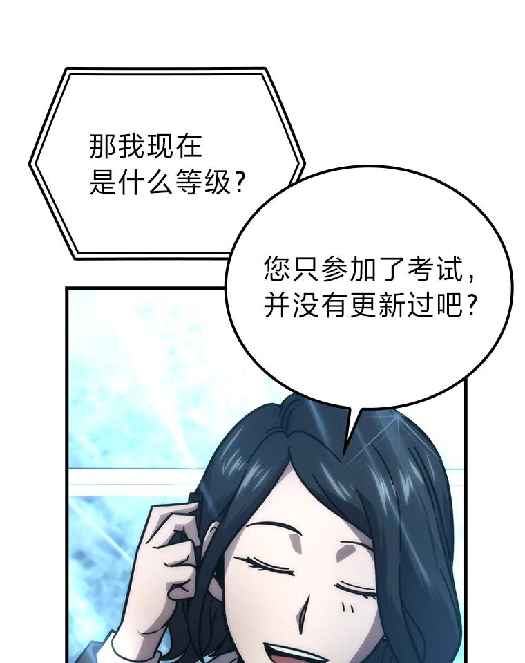 《勇士非也，魔王是也》60.第一次更新段位 第70页