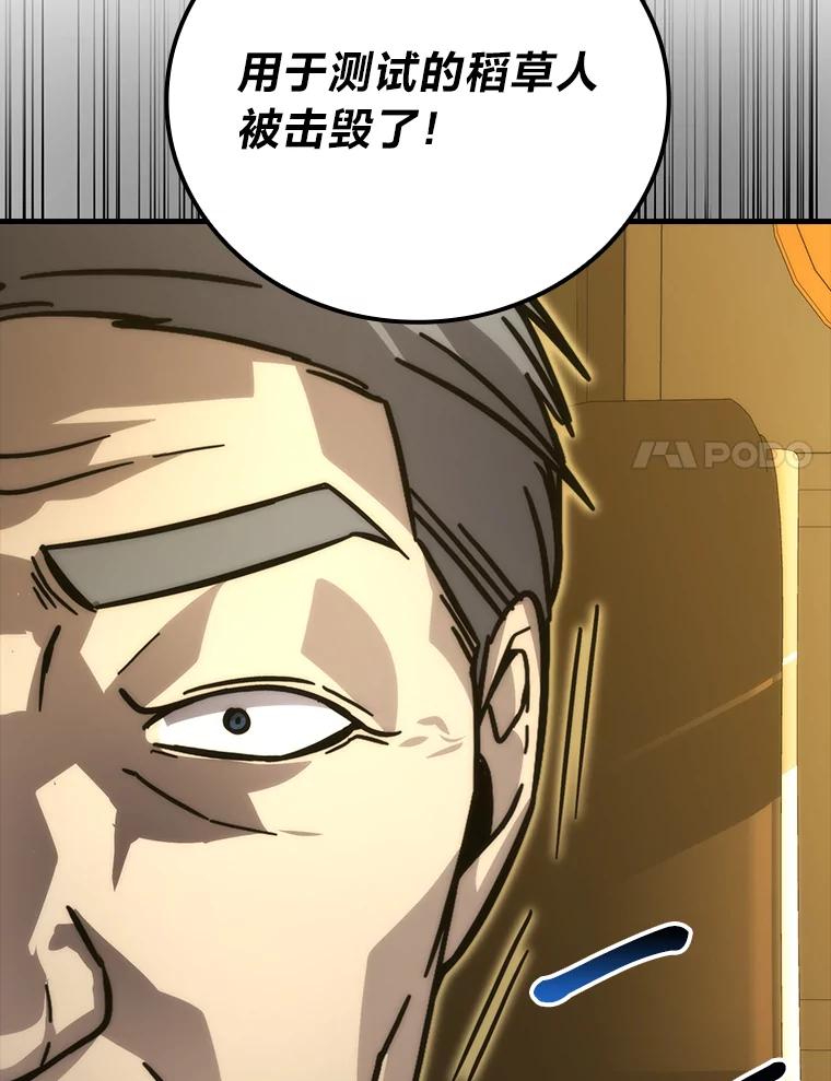 《勇士非也，魔王是也》60.第一次更新段位 第119页