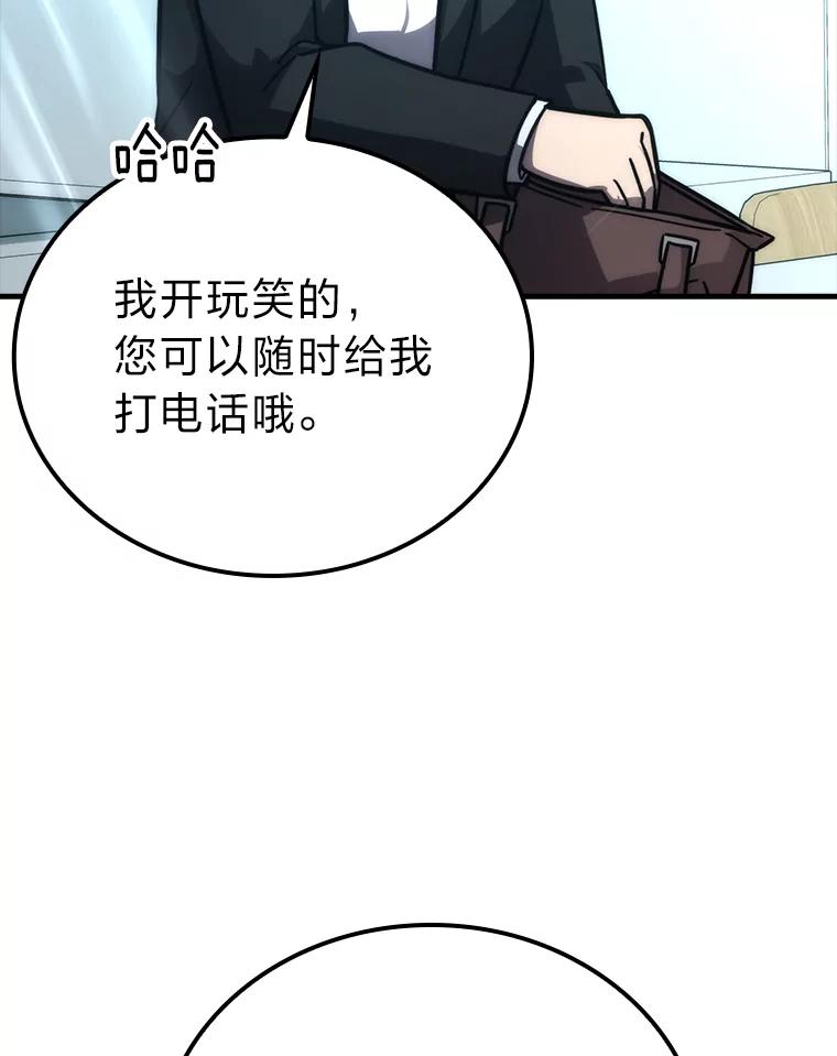 《勇士非也，魔王是也》60.第一次更新段位 第63页