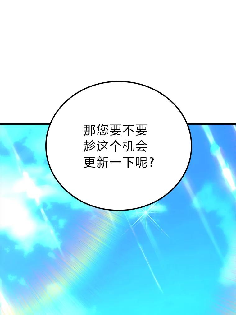 《勇士非也，魔王是也》60.第一次更新段位 第74页
