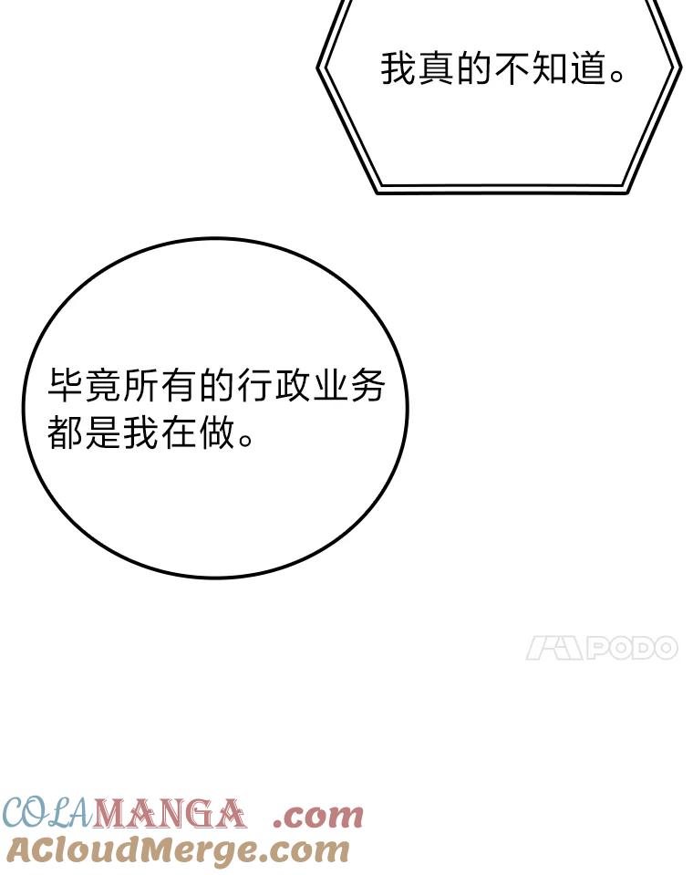 《勇士非也，魔王是也》60.第一次更新段位 第69页