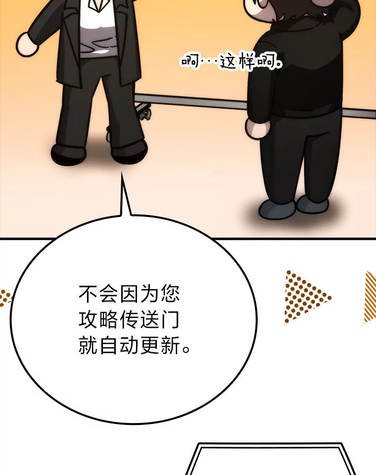 《勇士非也，魔王是也》60.第一次更新段位 第68页