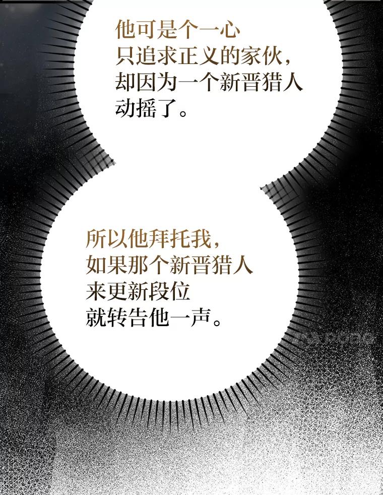 《勇士非也，魔王是也》60.第一次更新段位 第142页