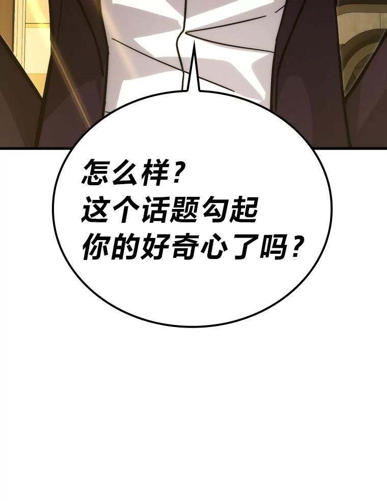 《勇士非也，魔王是也》60.第一次更新段位 第148页