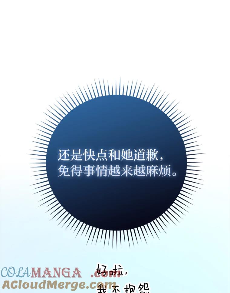 《勇士非也，魔王是也》60.第一次更新段位 第85页