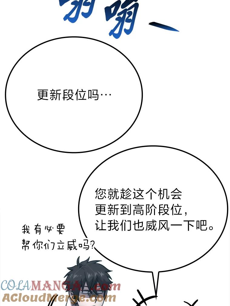 《勇士非也，魔王是也》60.第一次更新段位 第77页