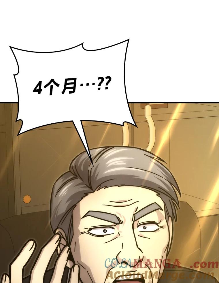 《勇士非也，魔王是也》60.第一次更新段位 第137页
