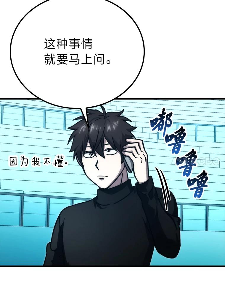 《勇士非也，魔王是也》60.第一次更新段位 第59页