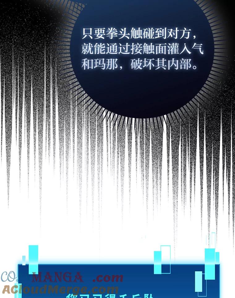 《勇士非也，魔王是也》60.第一次更新段位 第41页