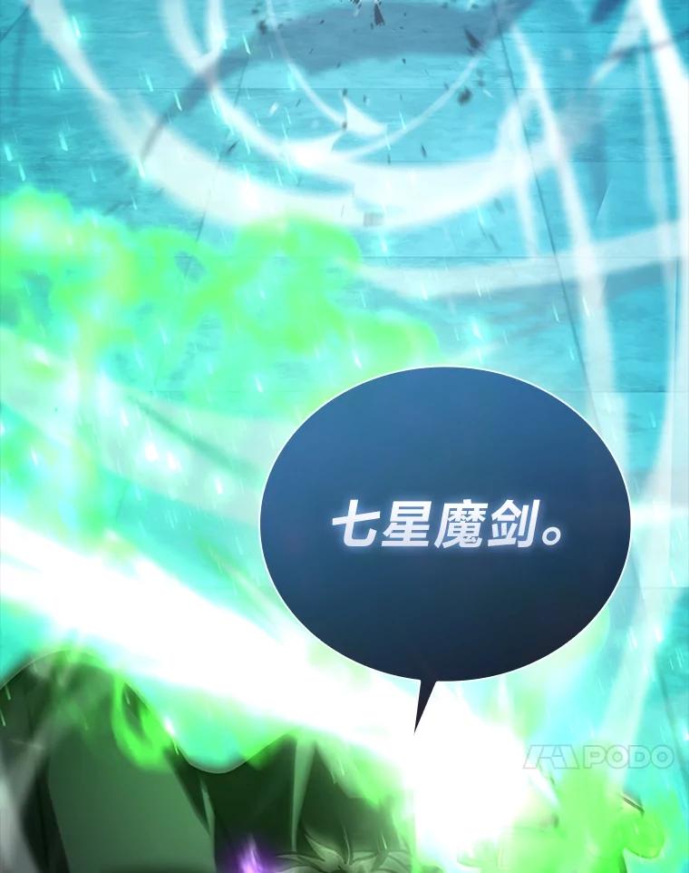《勇士非也，魔王是也》60.第一次更新段位 第102页