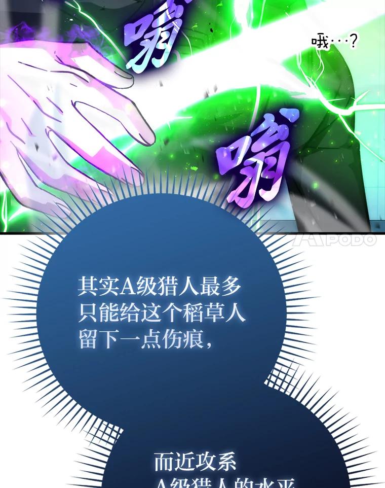 《勇士非也，魔王是也》60.第一次更新段位 第99页