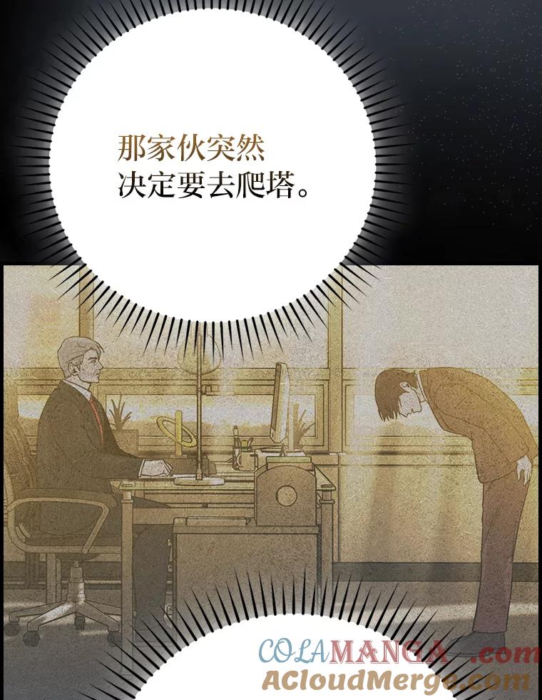 《勇士非也，魔王是也》60.第一次更新段位 第141页