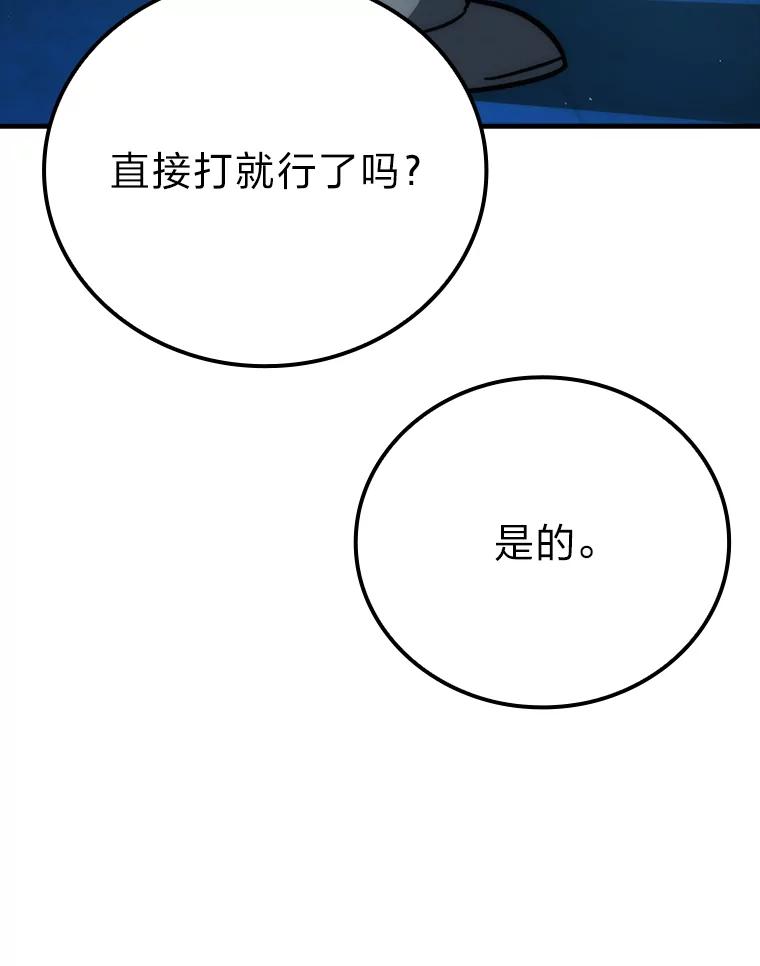 《勇士非也，魔王是也》60.第一次更新段位 第95页