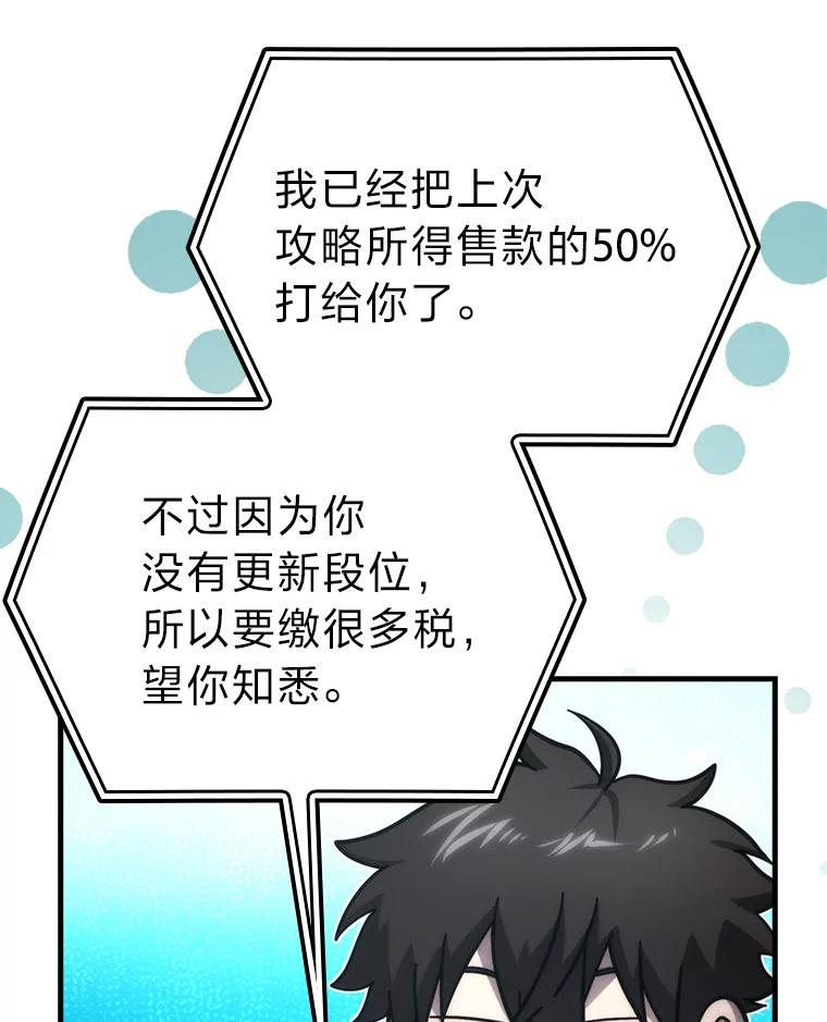 《勇士非也，魔王是也》60.第一次更新段位 第55页