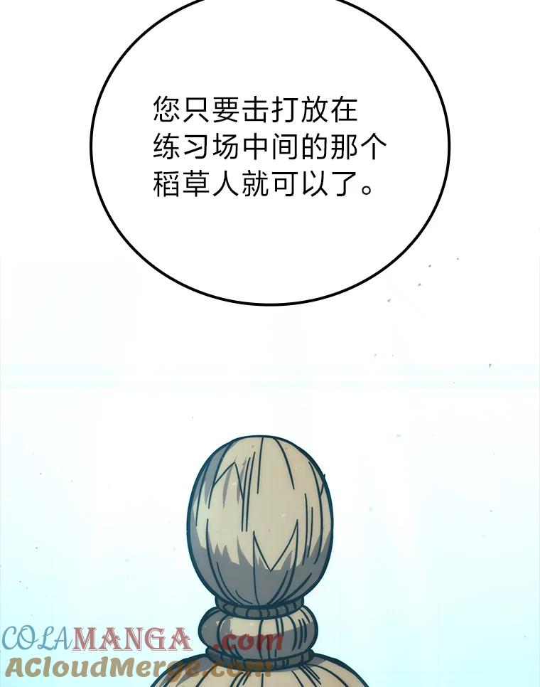 《勇士非也，魔王是也》60.第一次更新段位 第93页