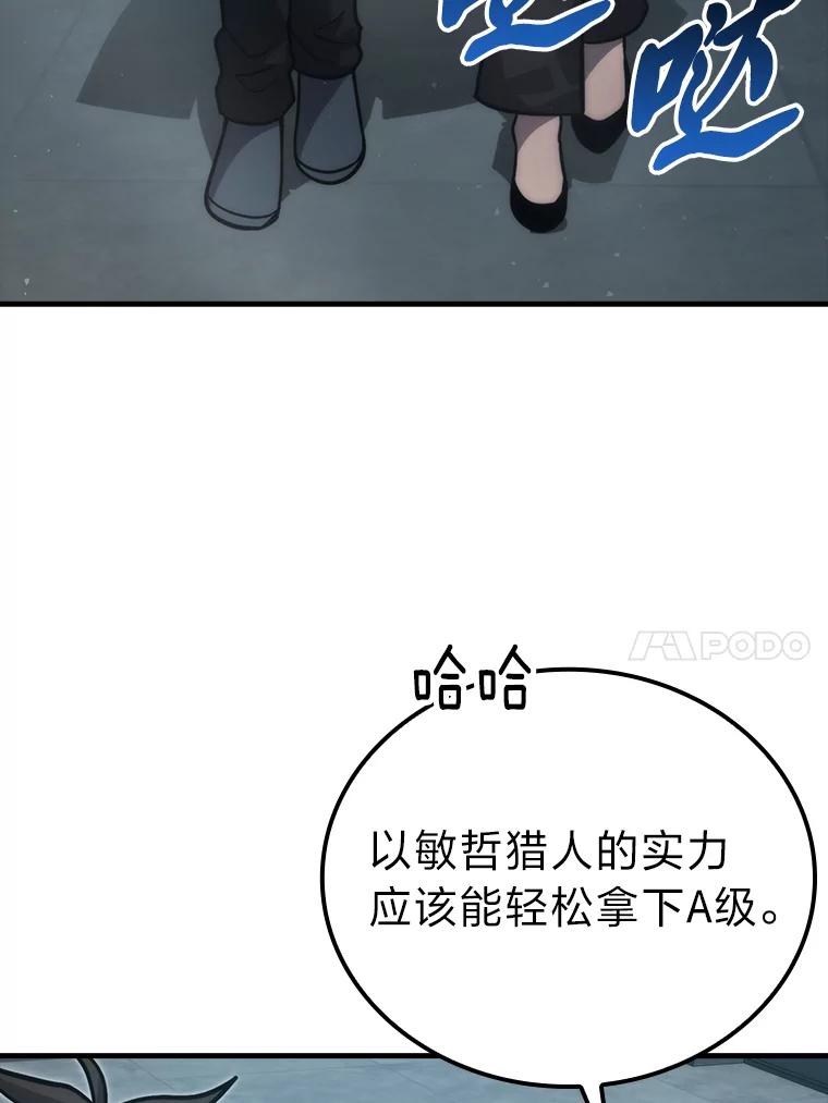 《勇士非也，魔王是也》60.第一次更新段位 第79页