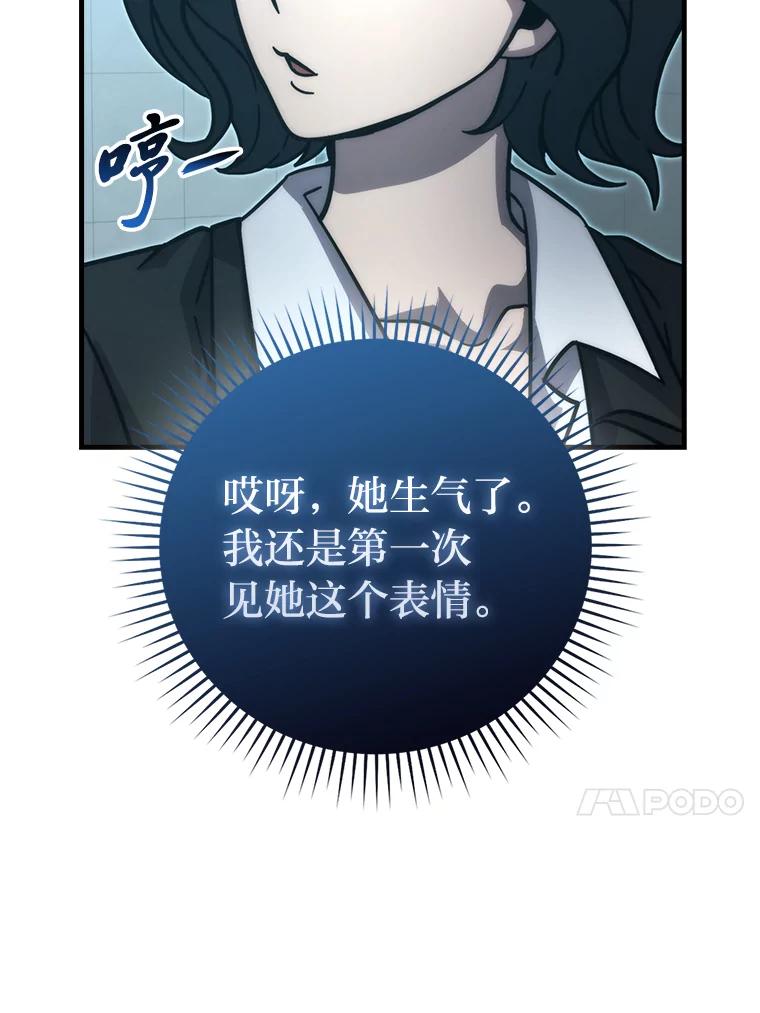 《勇士非也，魔王是也》60.第一次更新段位 第82页