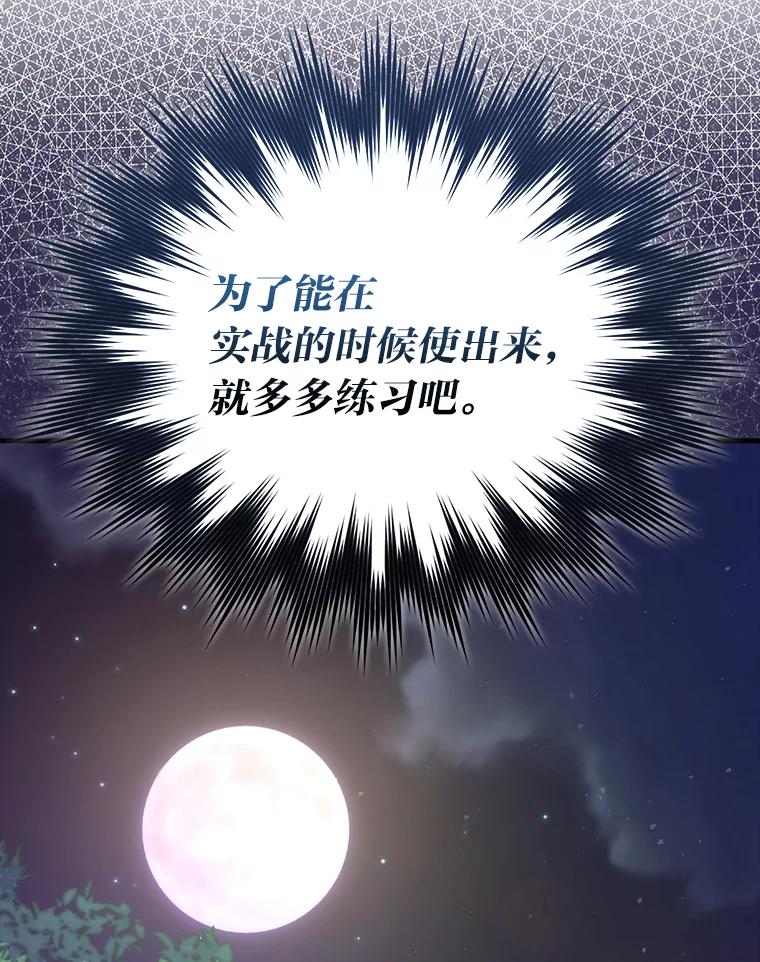 《勇士非也，魔王是也》60.第一次更新段位 第46页