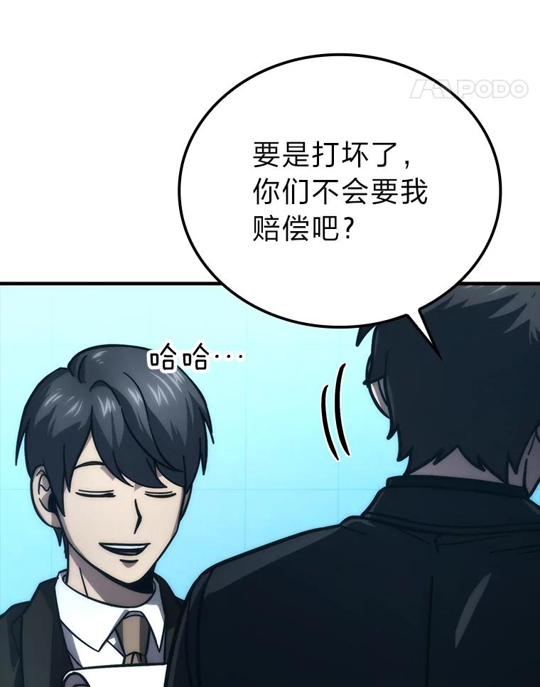 《勇士非也，魔王是也》60.第一次更新段位 第96页