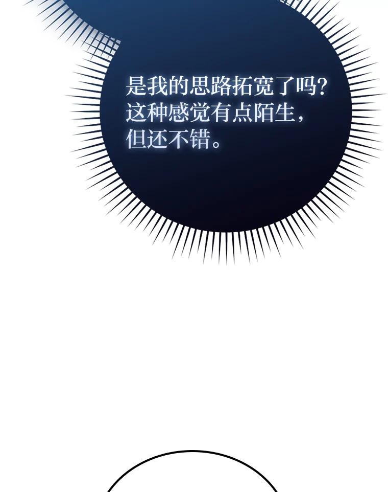 《勇士非也，魔王是也》60.第一次更新段位 第43页