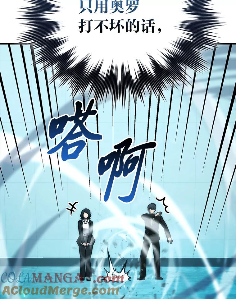 《勇士非也，魔王是也》60.第一次更新段位 第101页