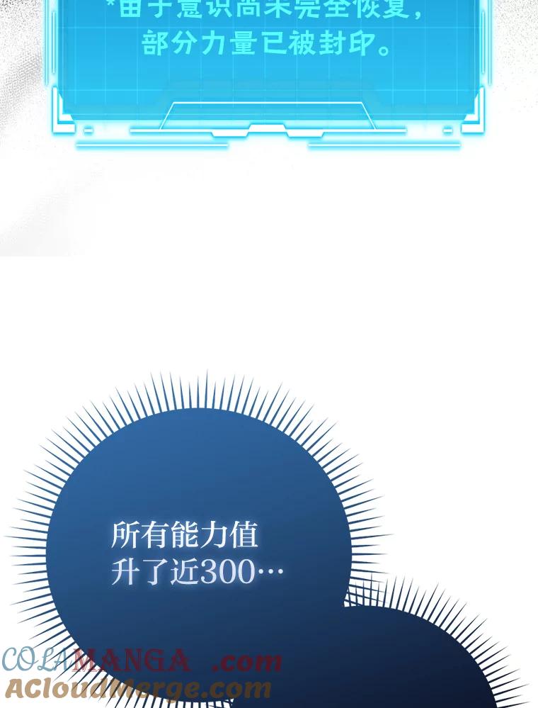 《勇士非也，魔王是也》60.第一次更新段位 第13页
