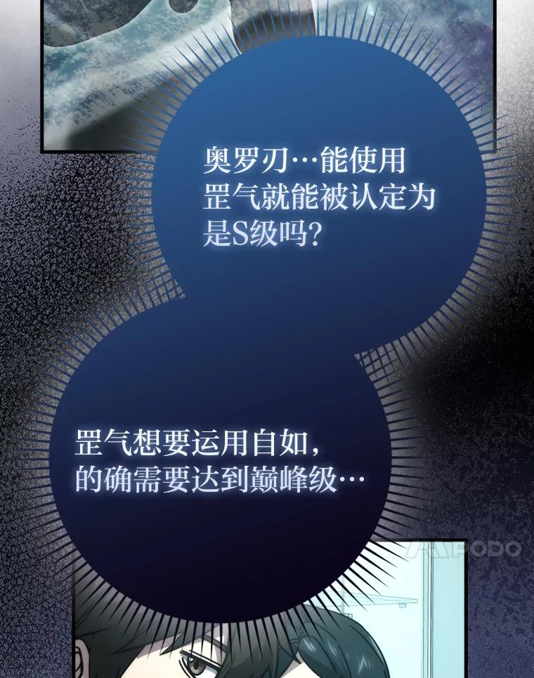 《勇士非也，魔王是也》61.新段位认证 第51页