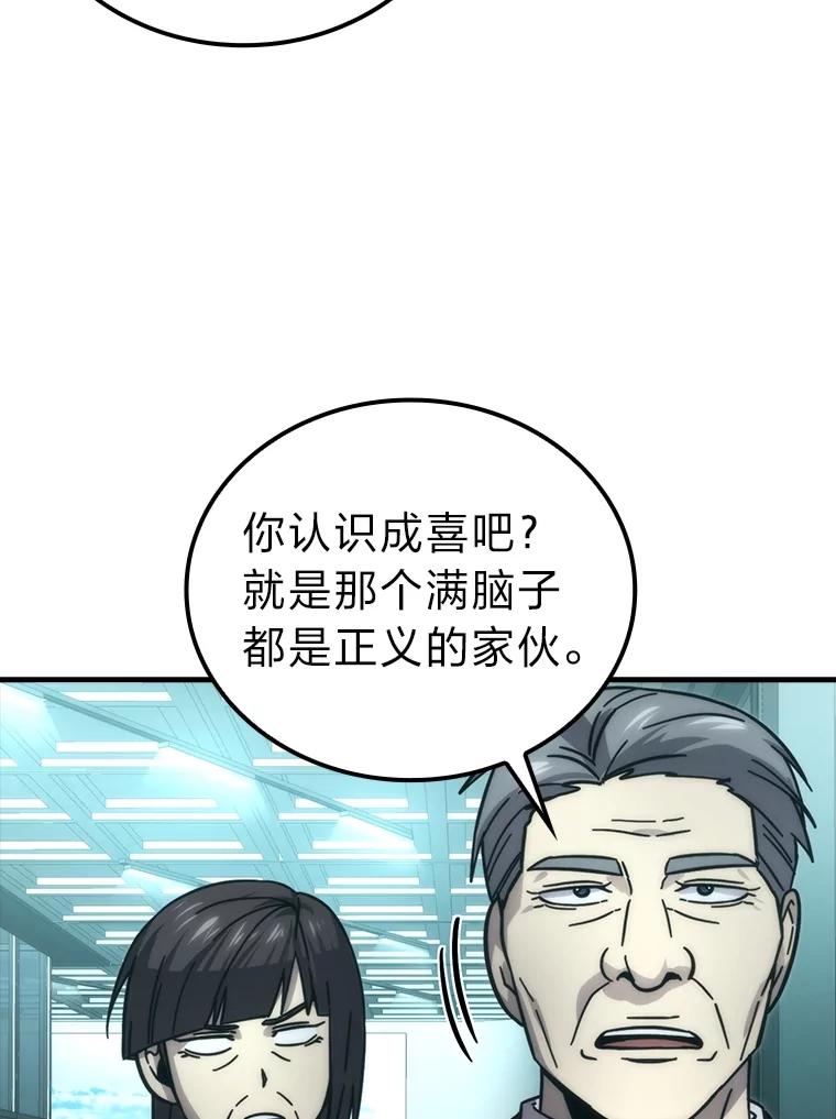 《勇士非也，魔王是也》61.新段位认证 第79页