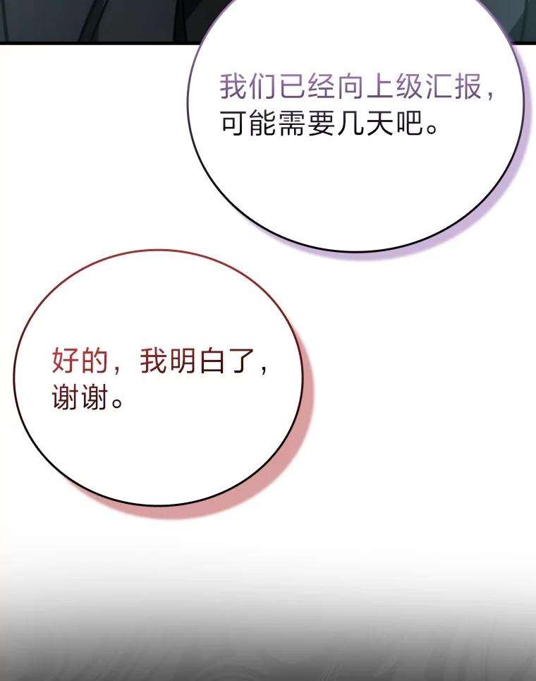 《勇士非也，魔王是也》61.新段位认证 第59页
