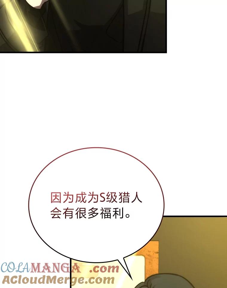 《勇士非也，魔王是也》61.新段位认证 第89页